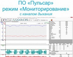 ПО-Пульсар-с-дыханием-.jpg